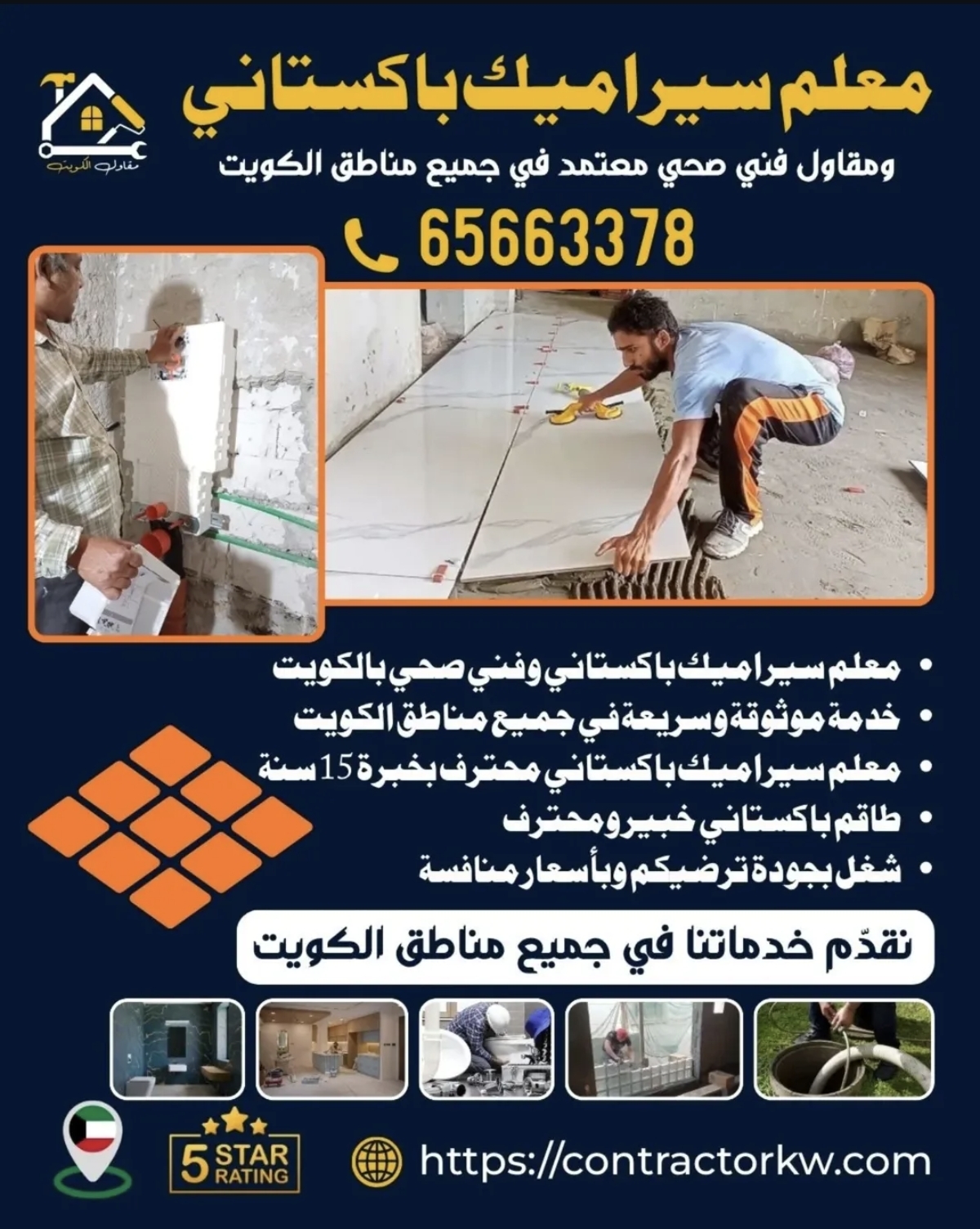 معلم سيراميك باكستاني
