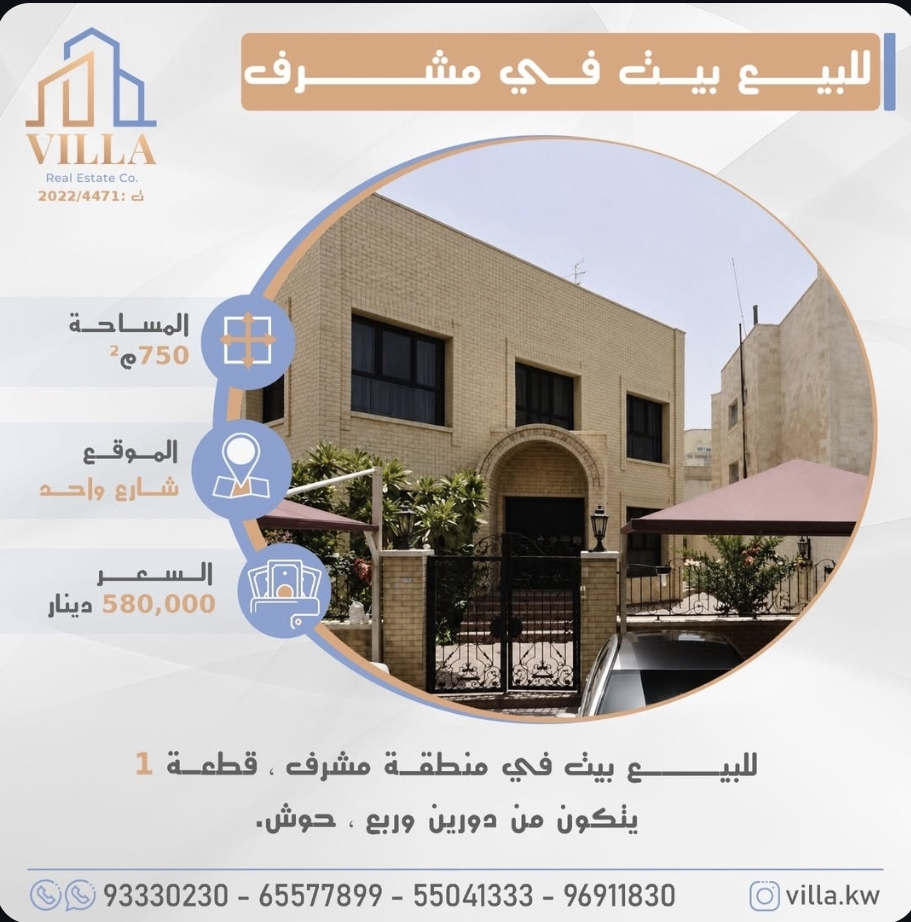 للبيع بيت في منطقة #مشرف ، قطعة 1