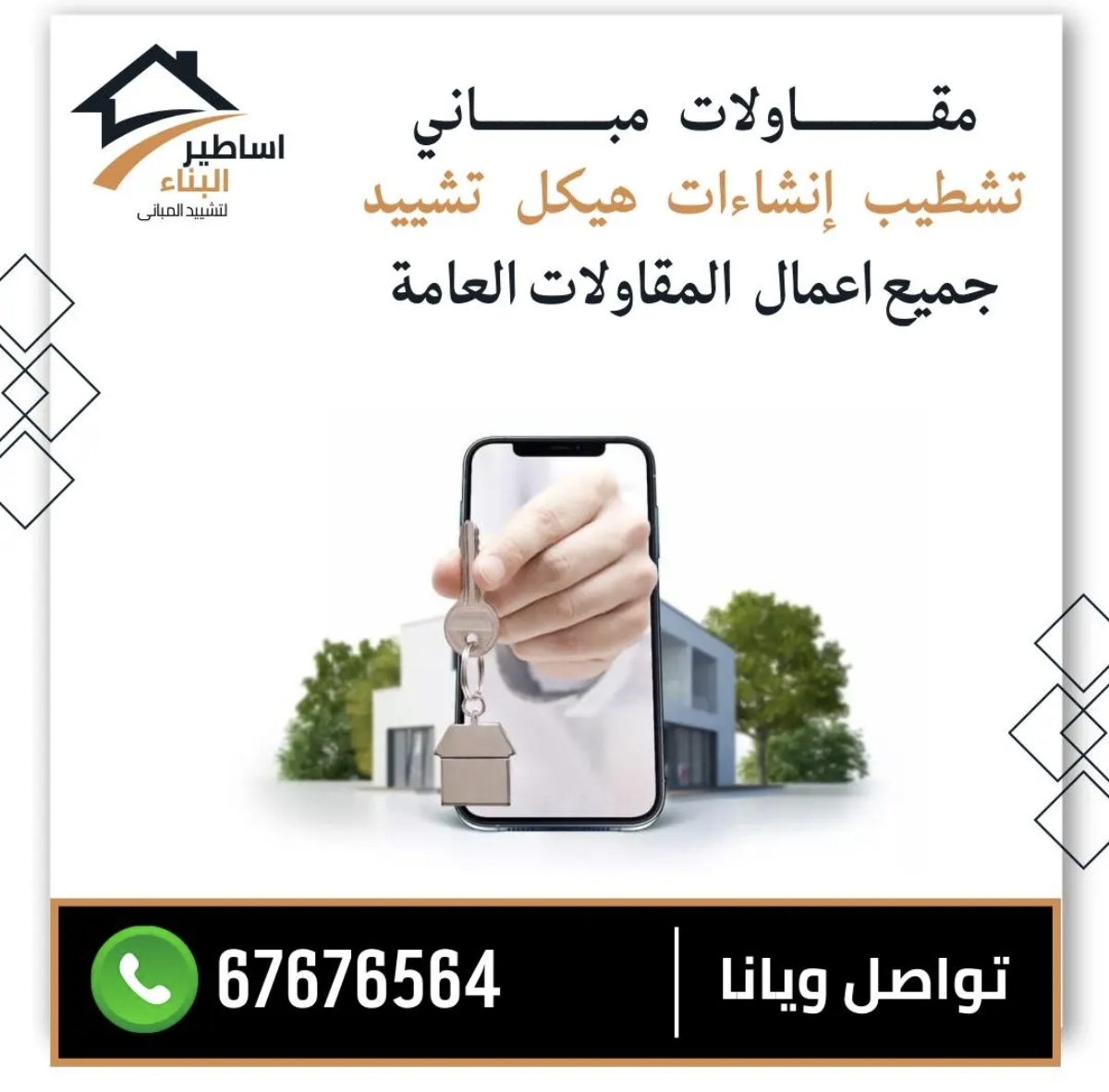 جميع أعمال المقاولات العامه