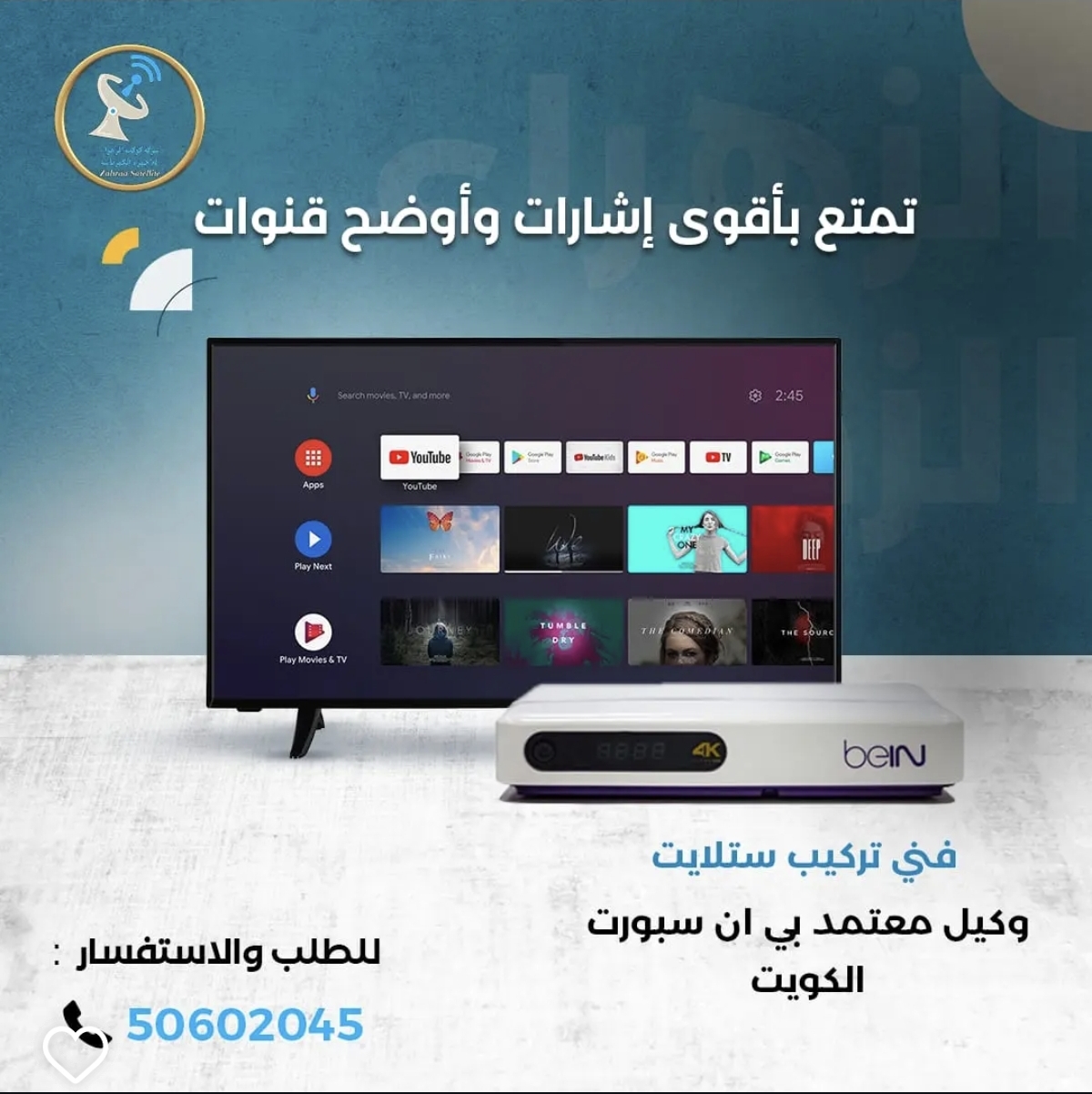 في تركيب ستلايت