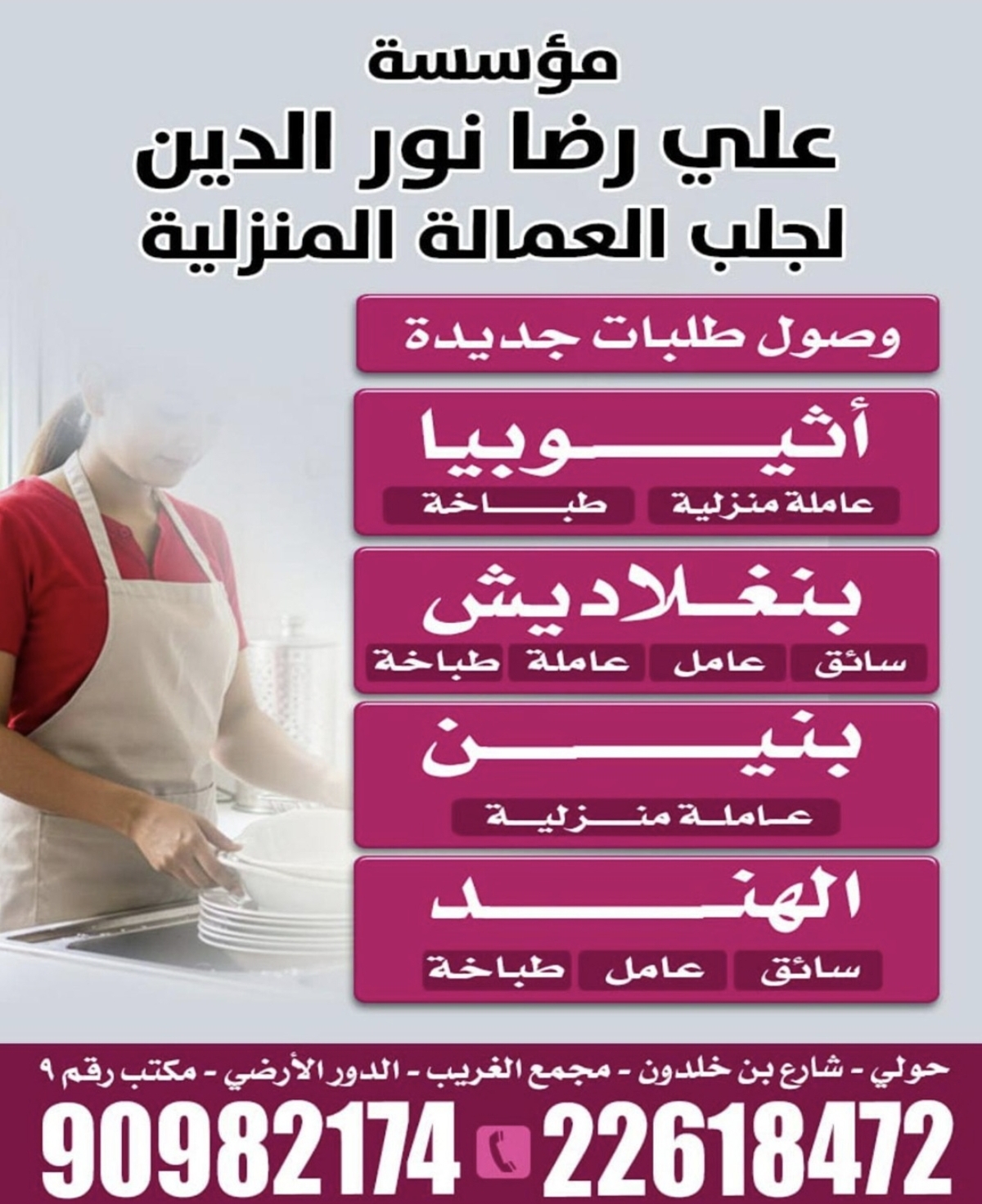 جلب عماله منزليه