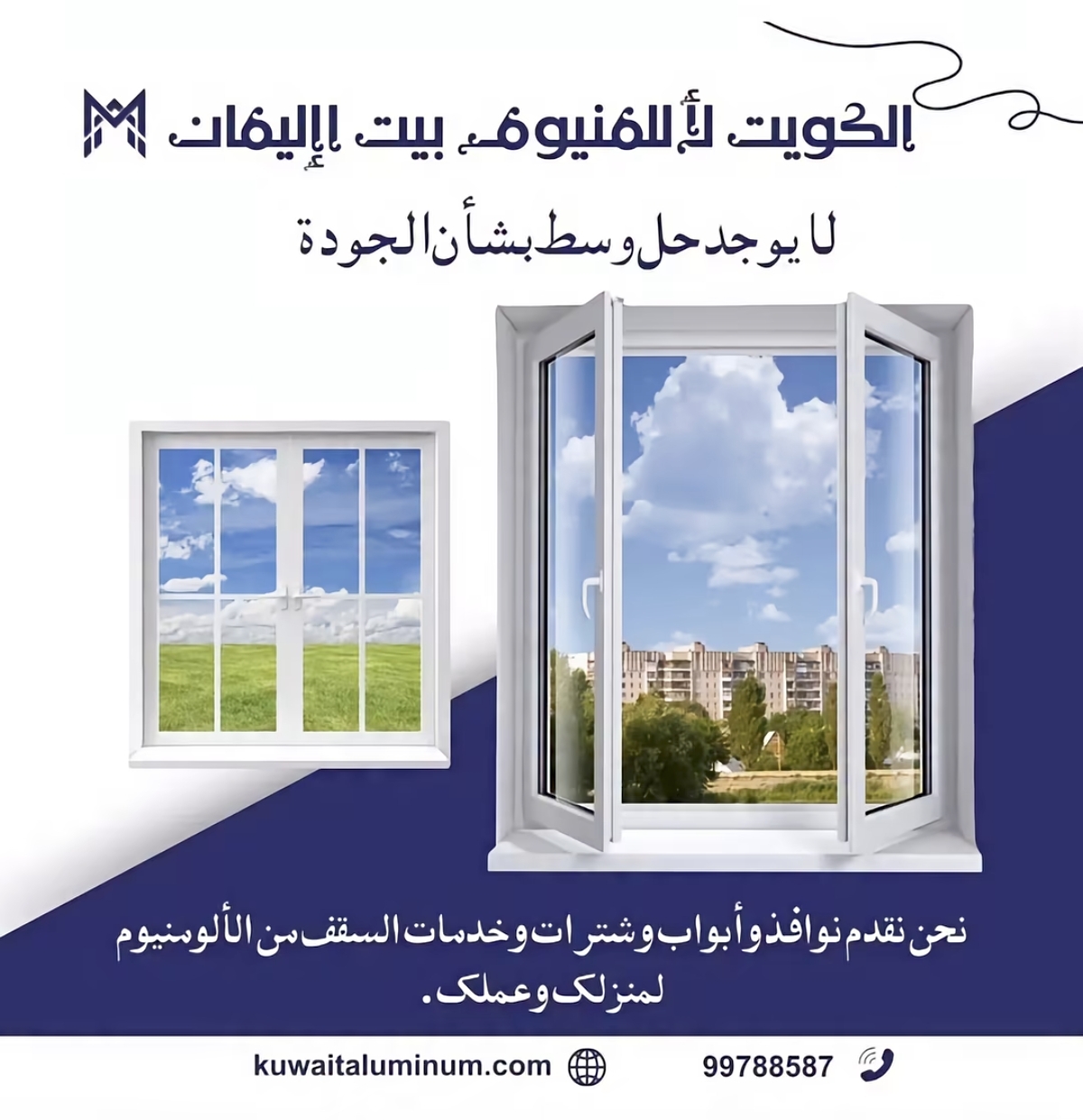 الكويت للا للمنيوم، بيت اإليمان