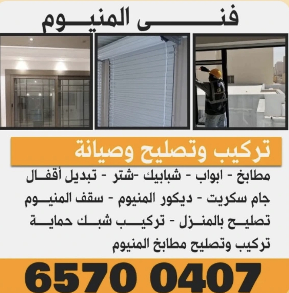 فني المنيوم