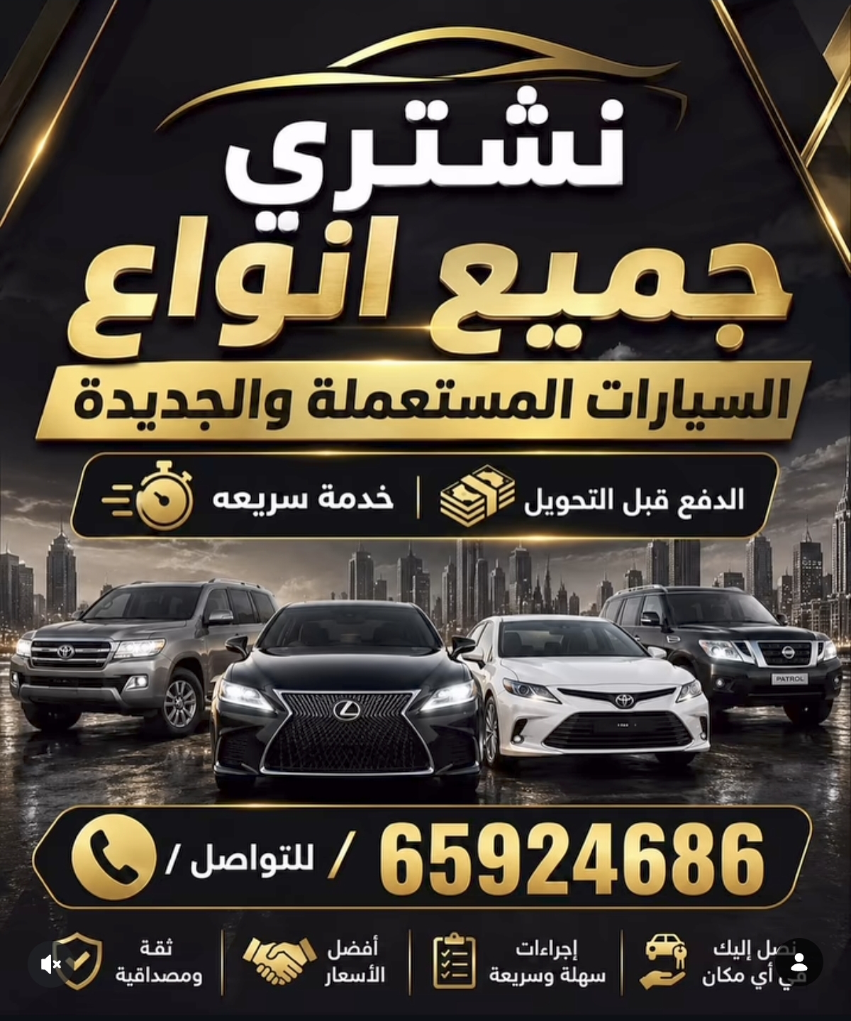 نشتري جميع أنواع السيارات
