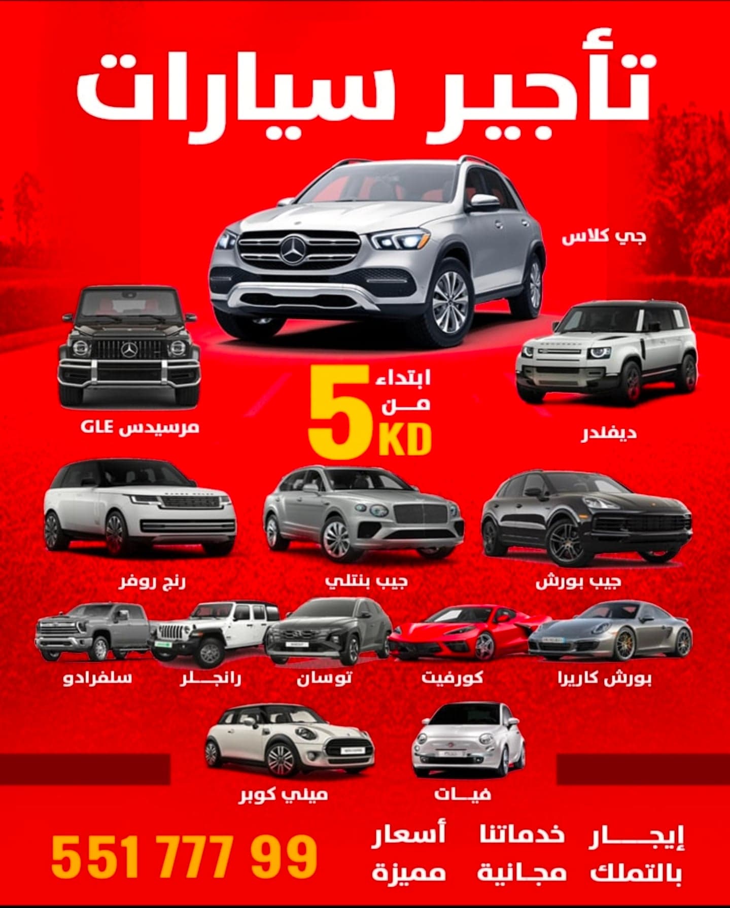 تأجير سيارات