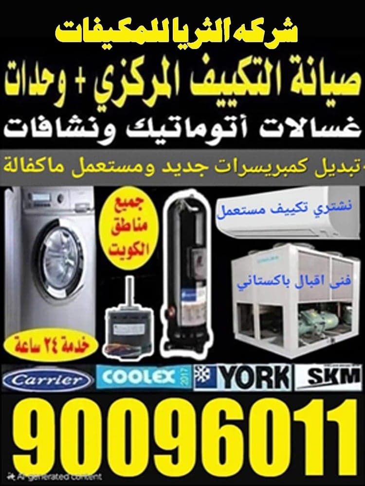 شركه الثريا للمكيفات