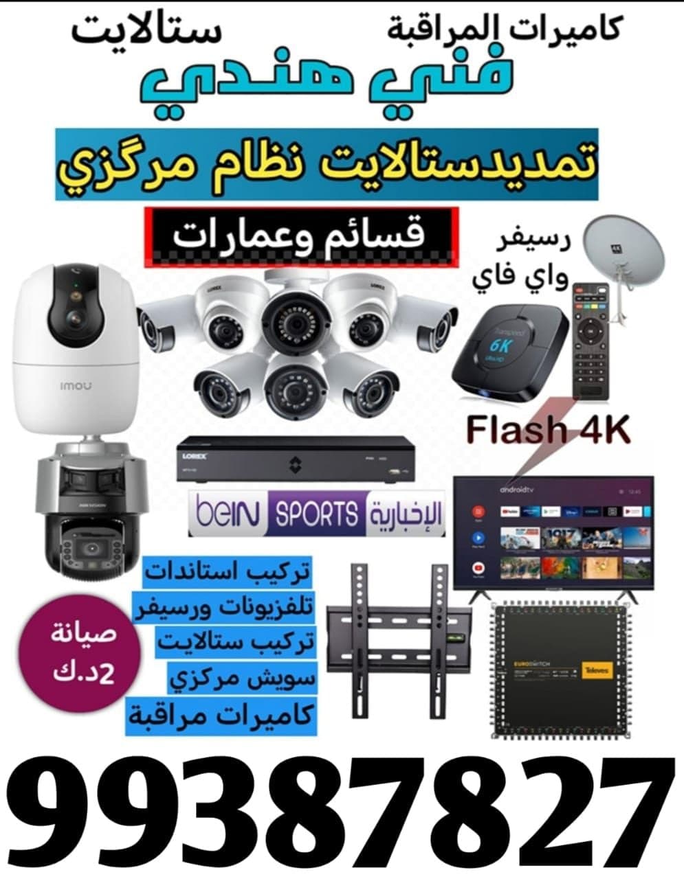 فني هندي لاعمال الستلايت