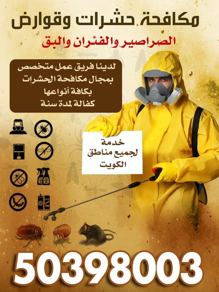 مكافحة حشرات