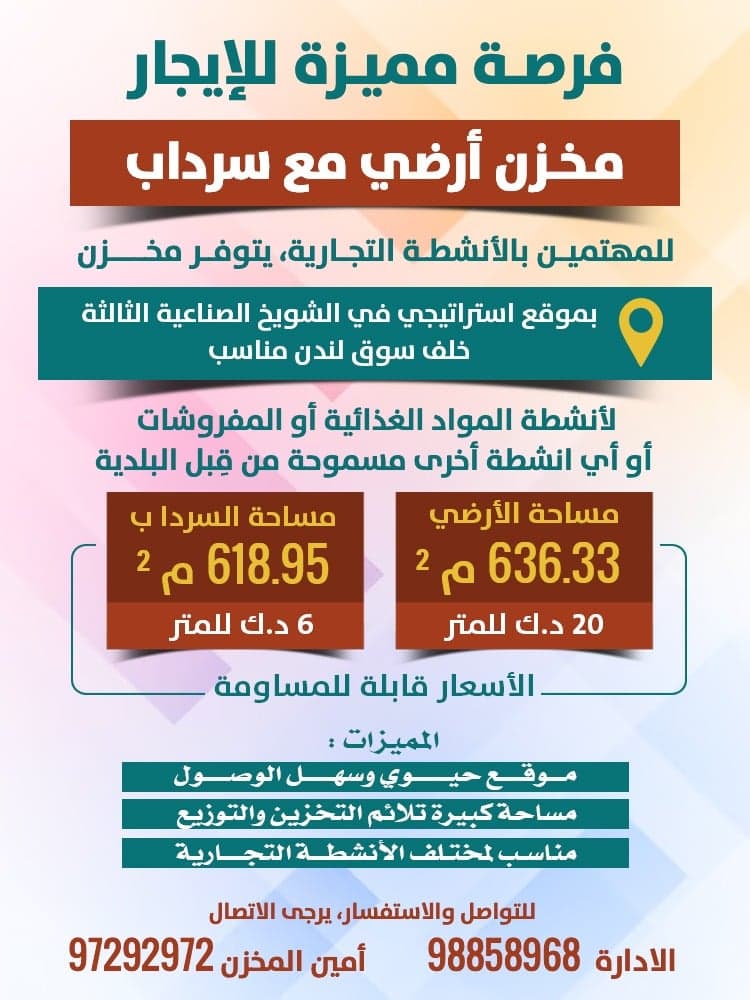مخزن ارضي مع سرداب للايجار