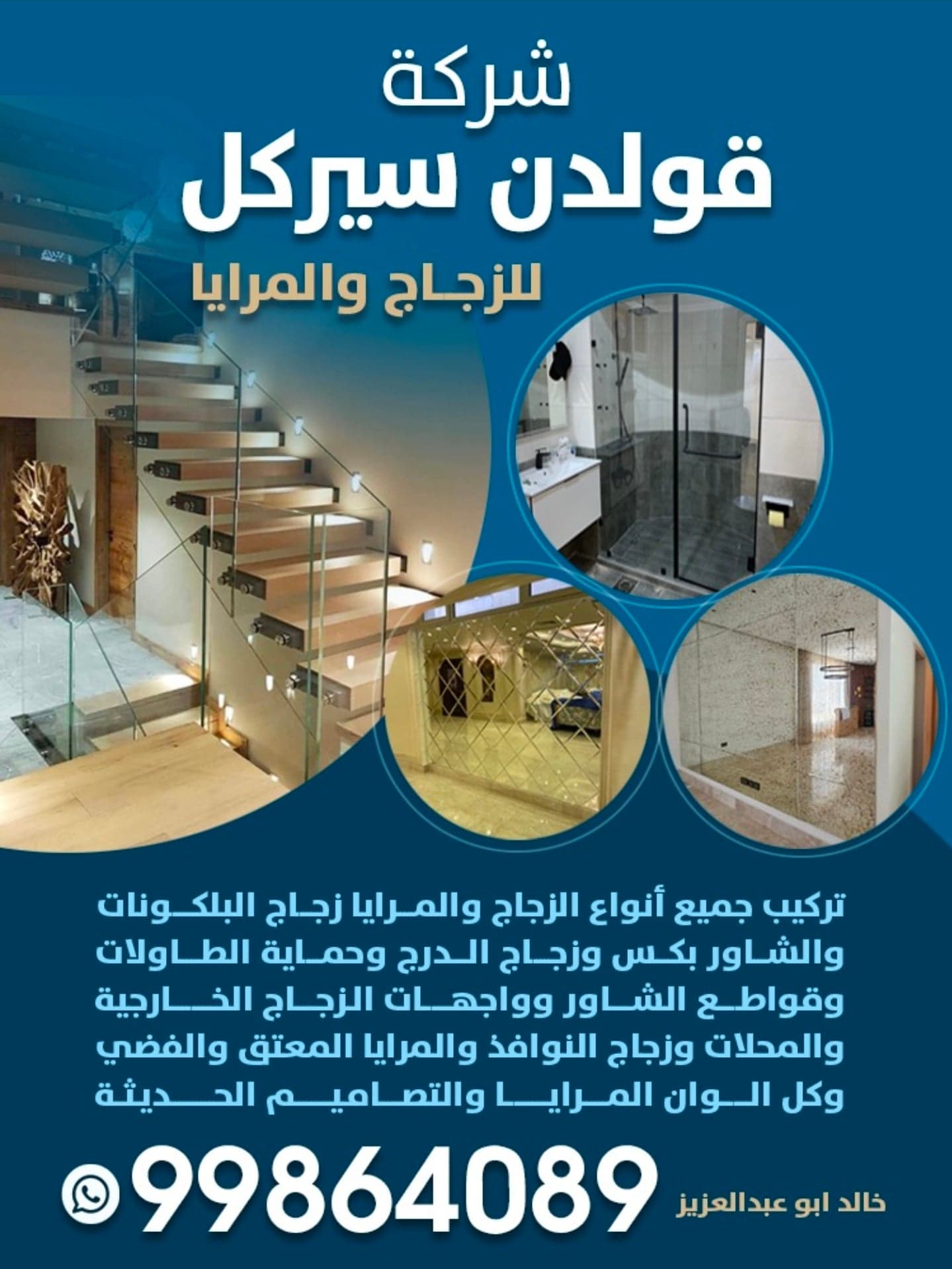 شركة قولدن سيركل  للزجاج والمرايا