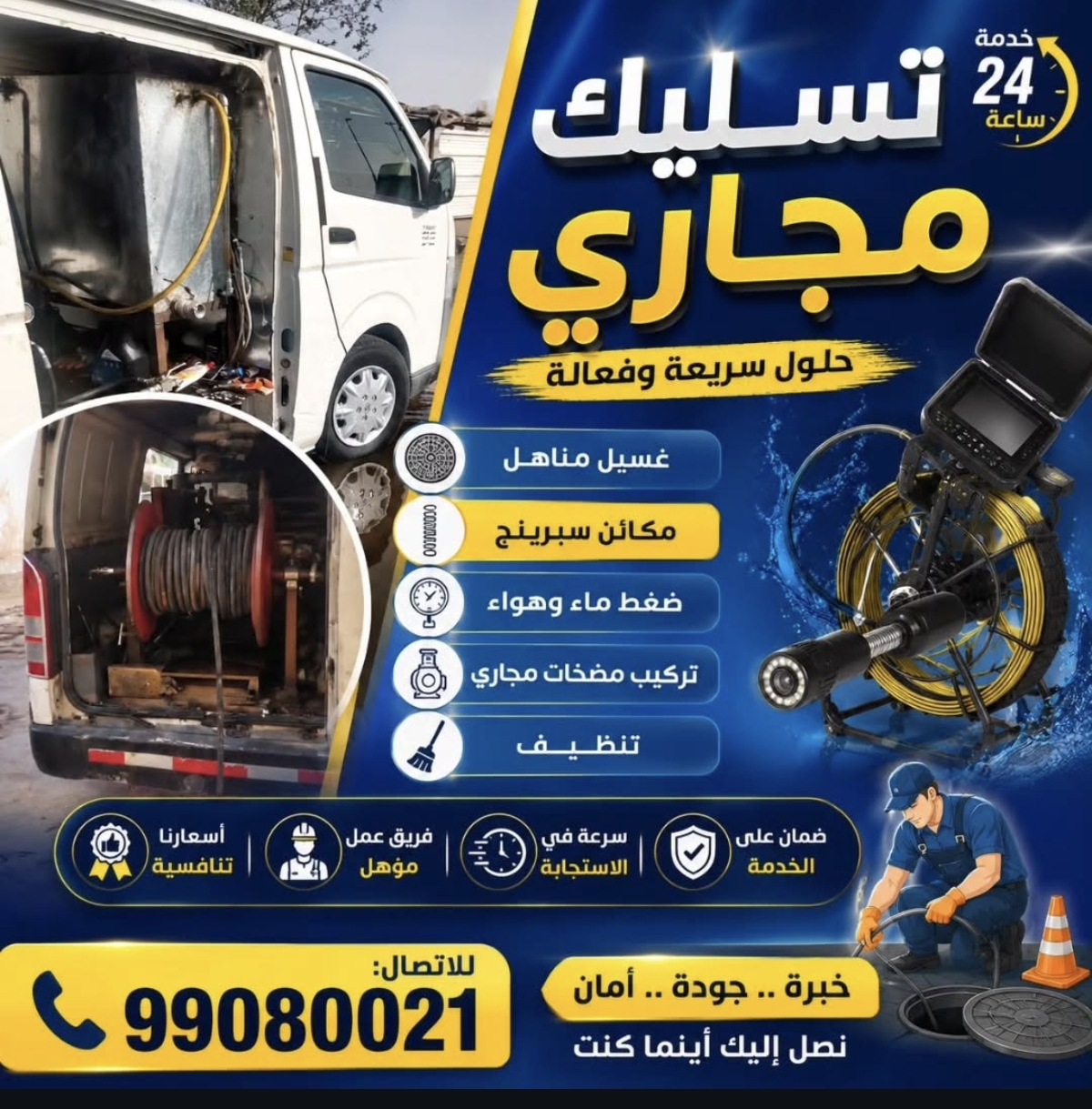 تسليك مجاري