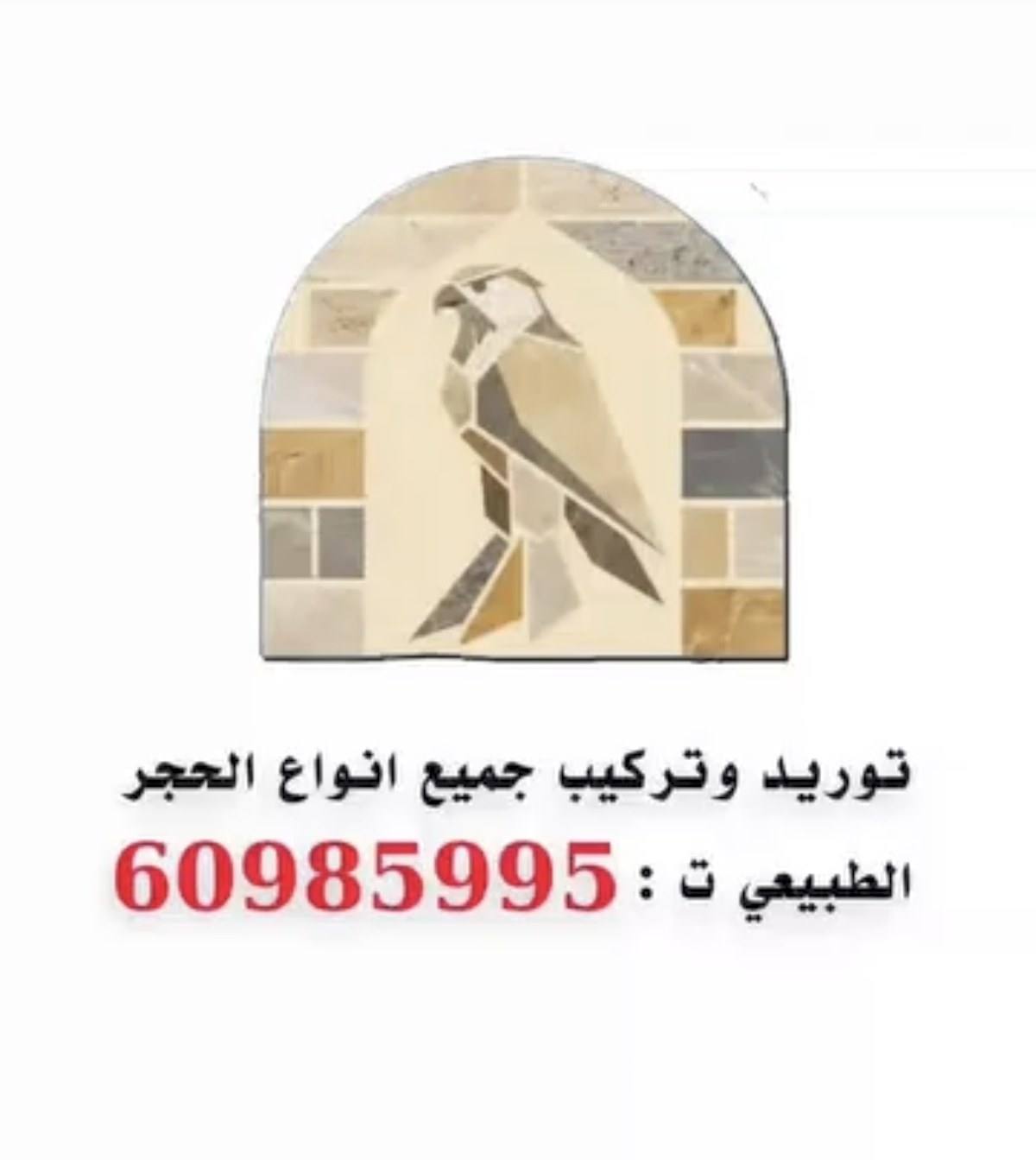 مقاول حجر معلم حجر تركيب