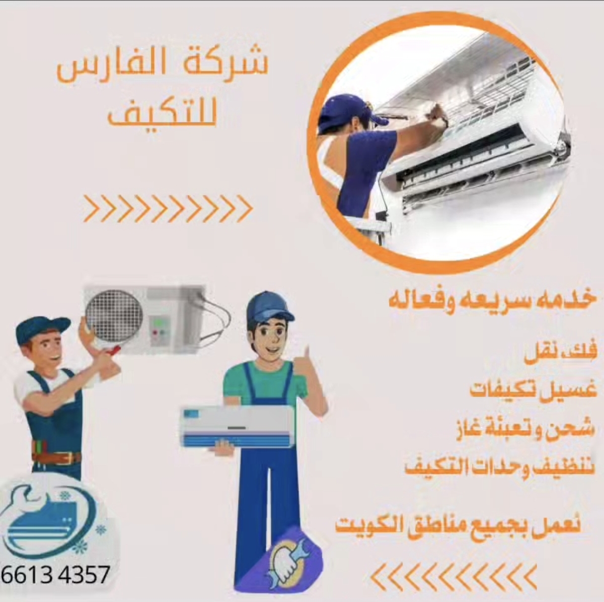 فني تكييف