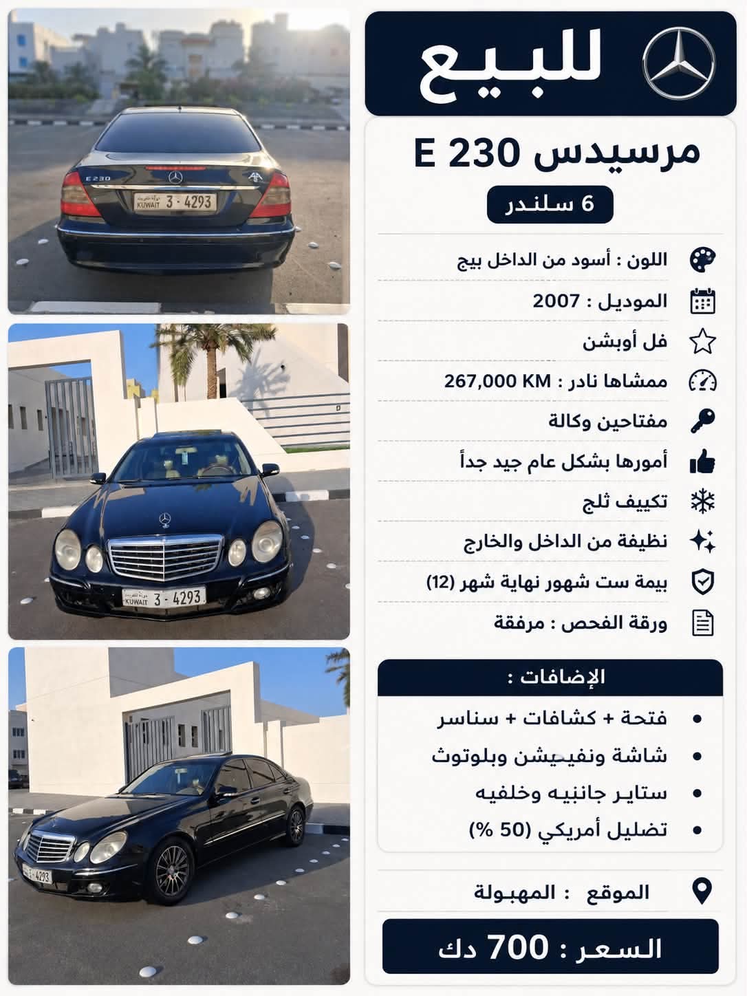 للبيع  مرسيدس 230 E