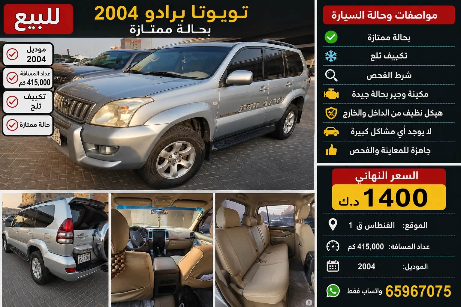 تويوتا برادو 2004 للبيع