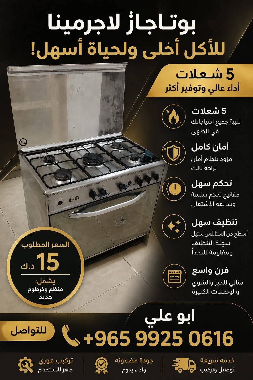 بوتاجاز لاجرمينا للبيع