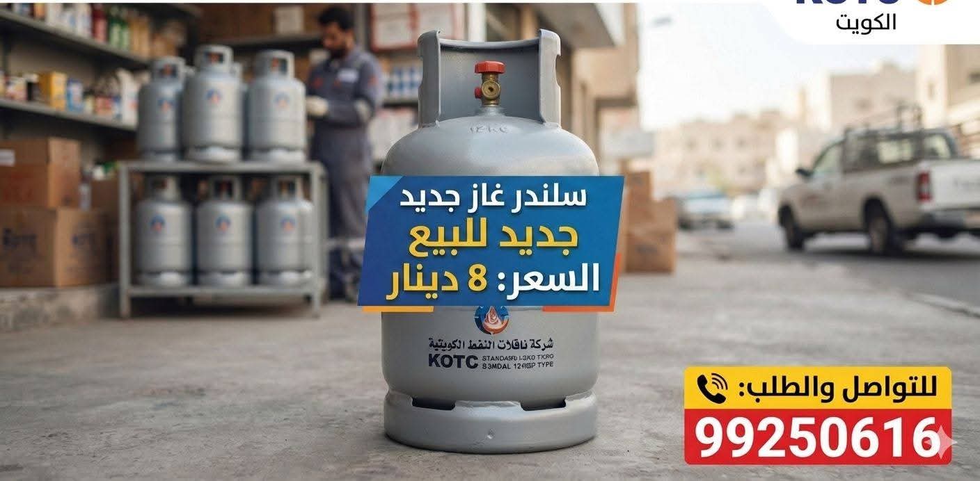 سلندر غاز جديد جديد للبيع