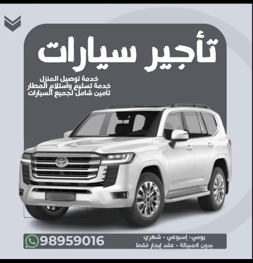 سيارات للايجار