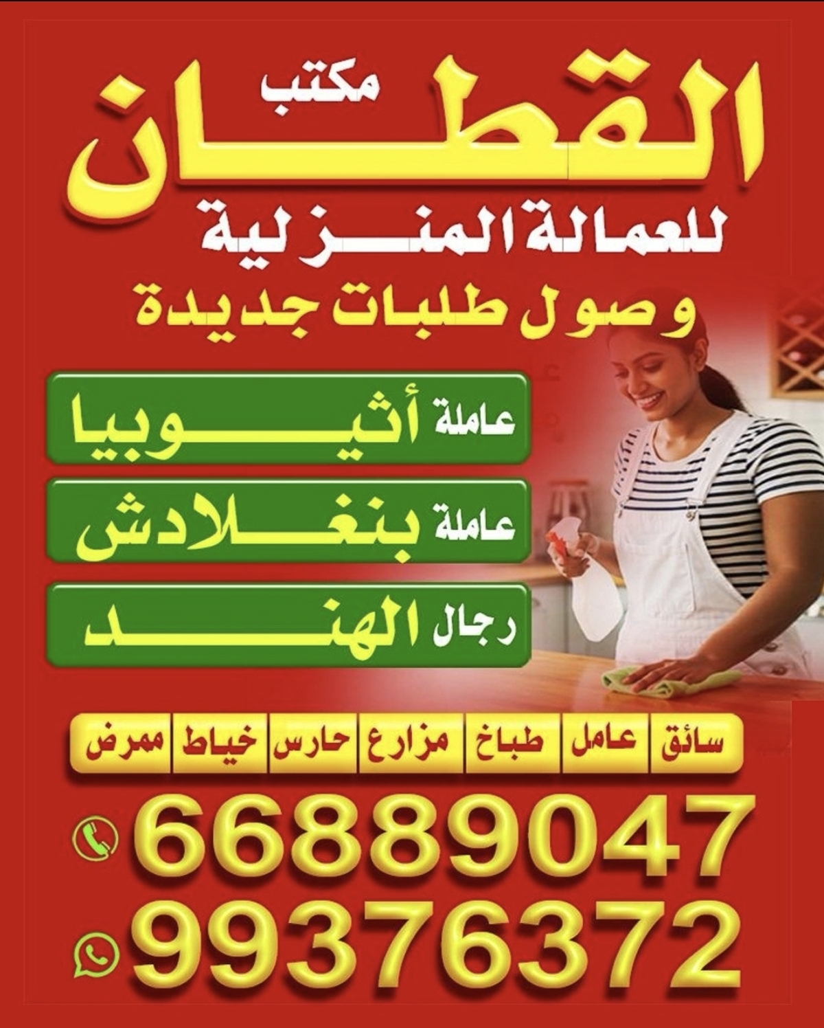 مكتب القطان للعماله المنزلية