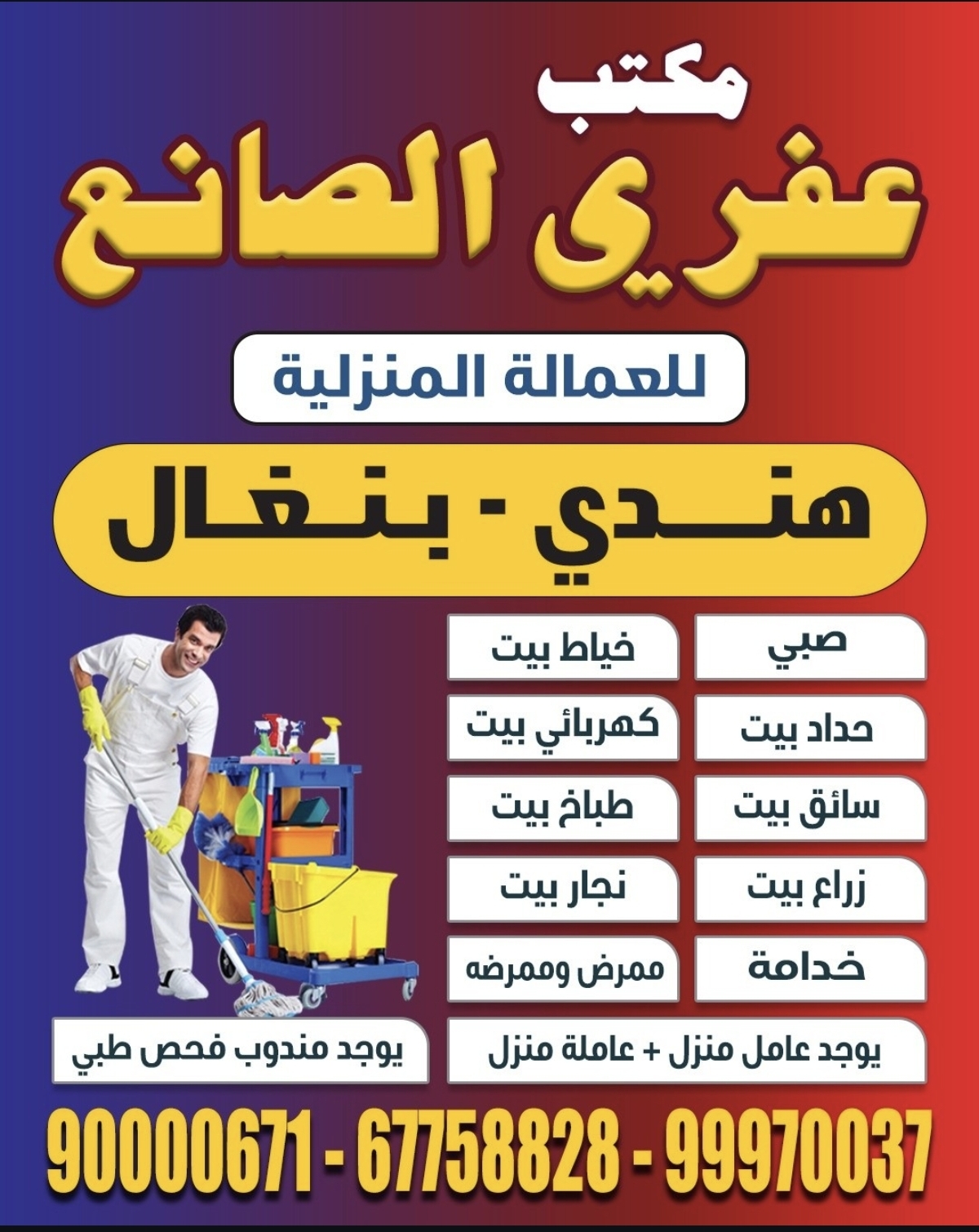 مكتب عفريت الصانع