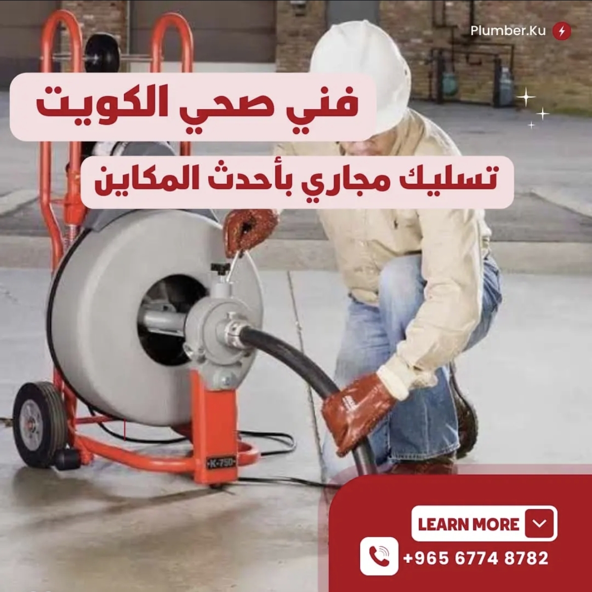 فني صحي الكويت