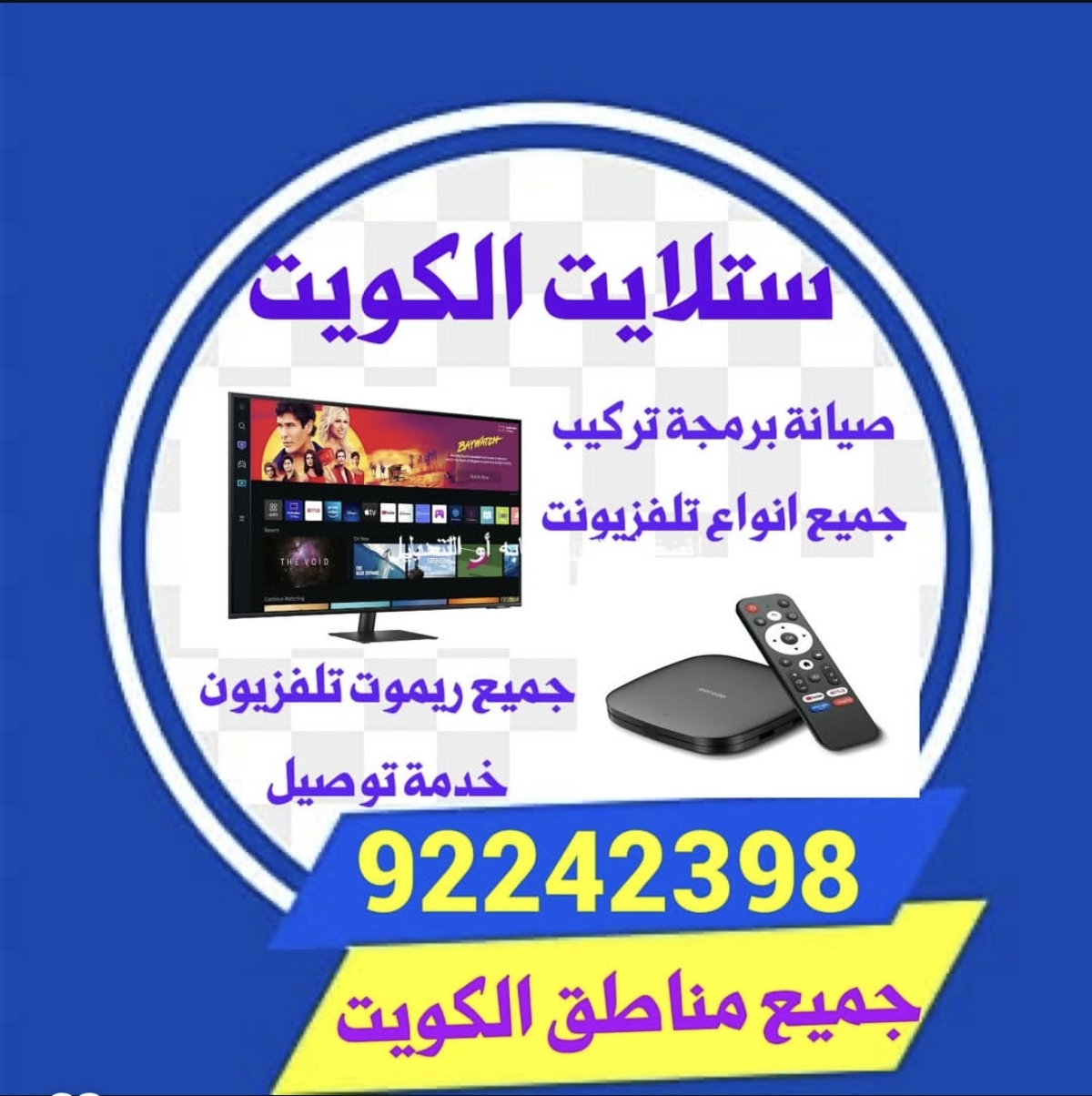 ستلايت الكويت