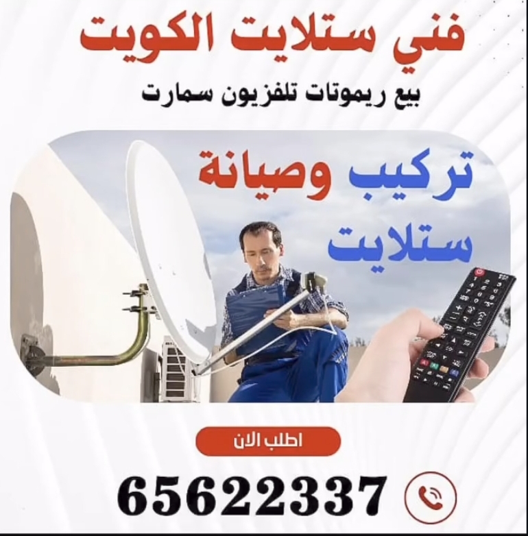 فني ستلايت الكويت