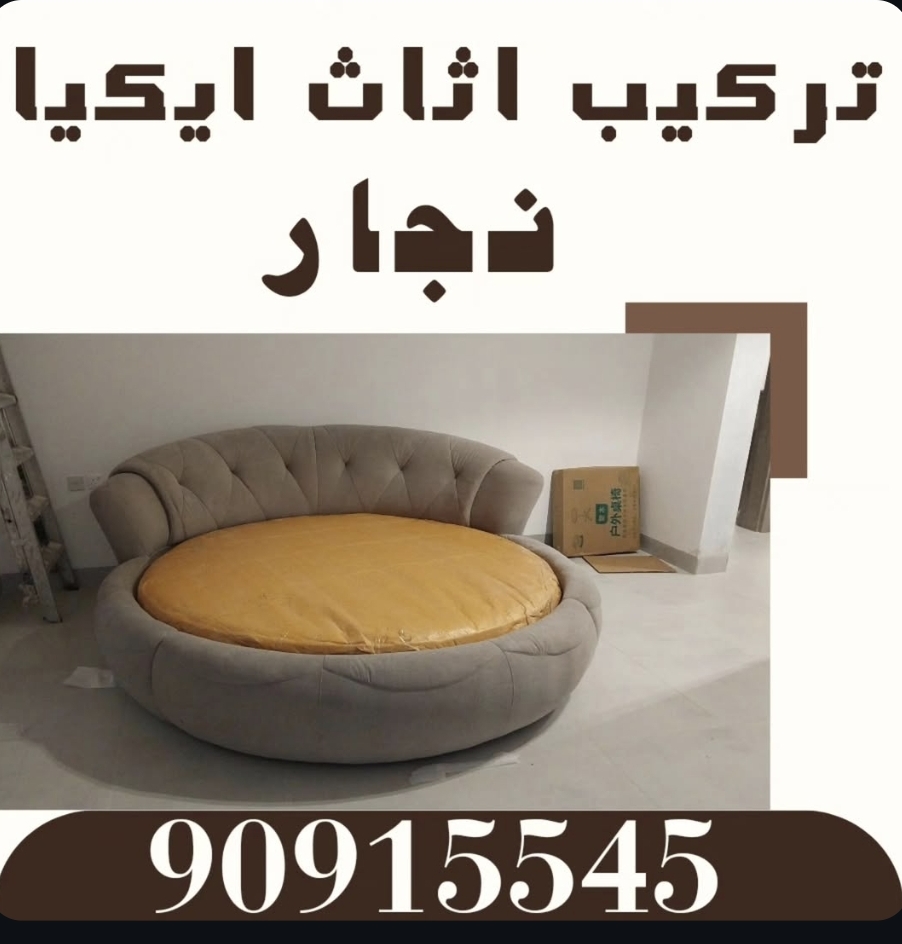 فني تركيب اثاث