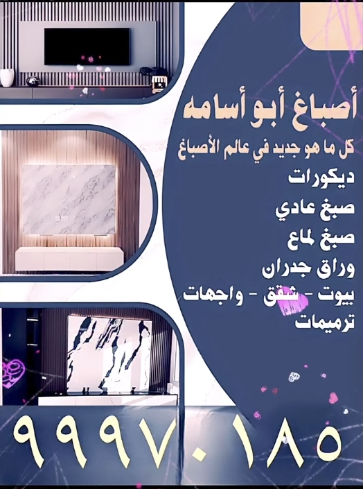 اصباغ ابو اسامه