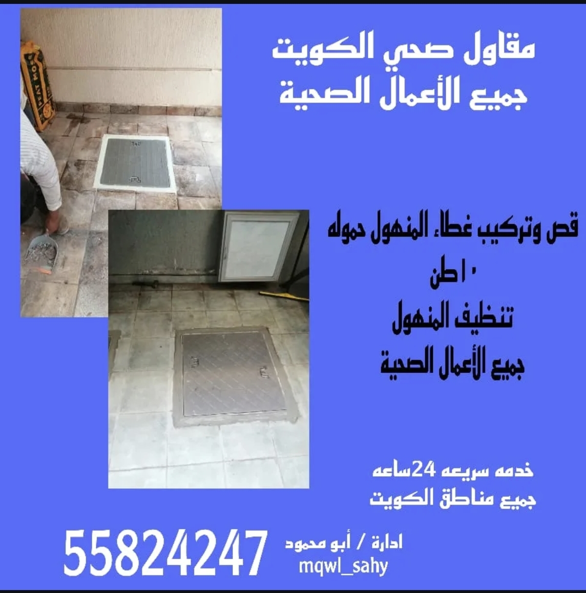 مقاول صحي الكويت جميع الأعمال الصحية