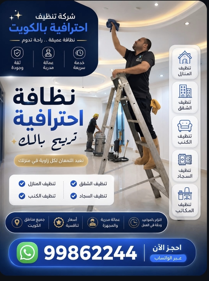 شركه تنظيف احترافية