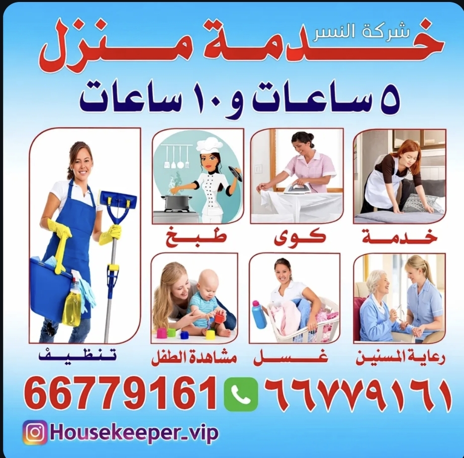خادمه منزل بالساعة