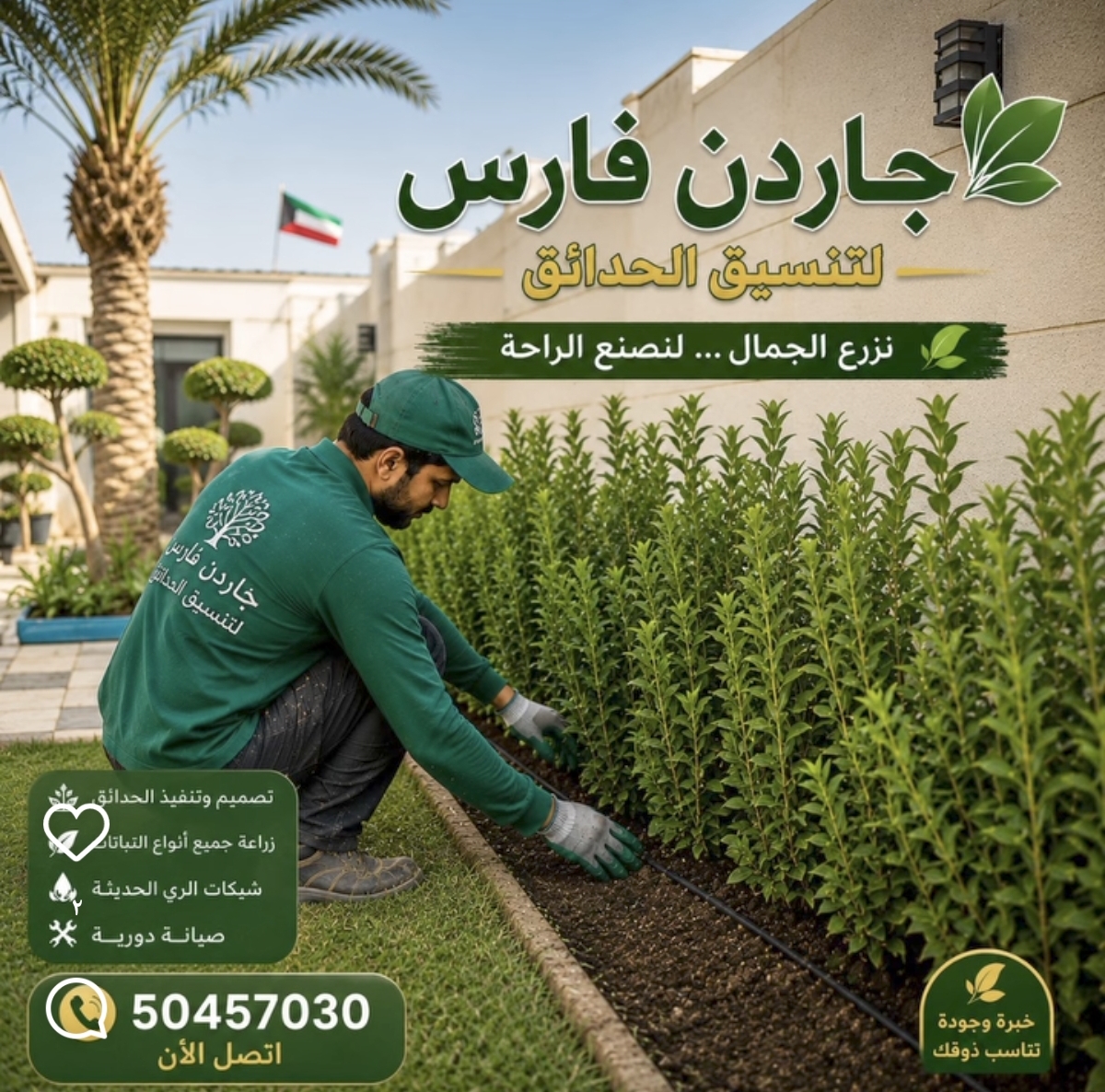 تنسيق حدائق