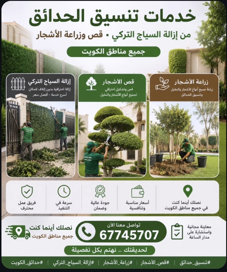 خدمات تنسيق الحدائق