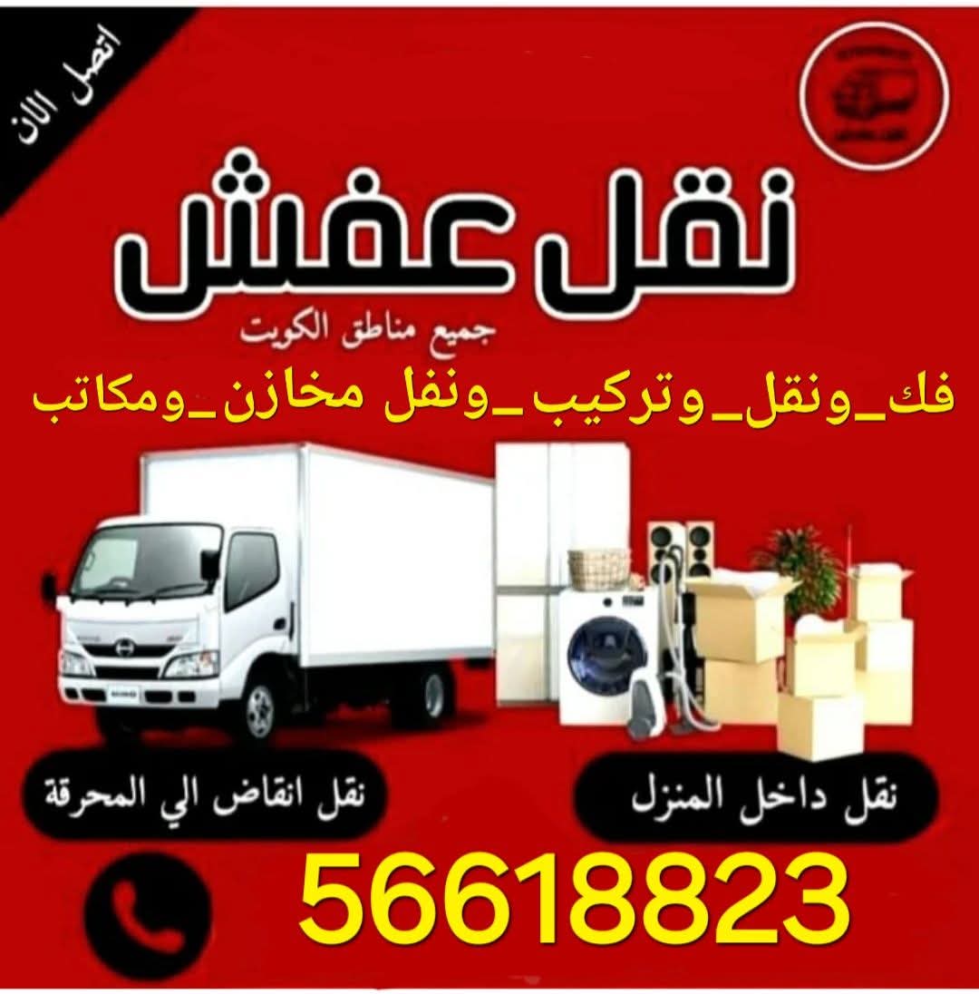 نقل عفش