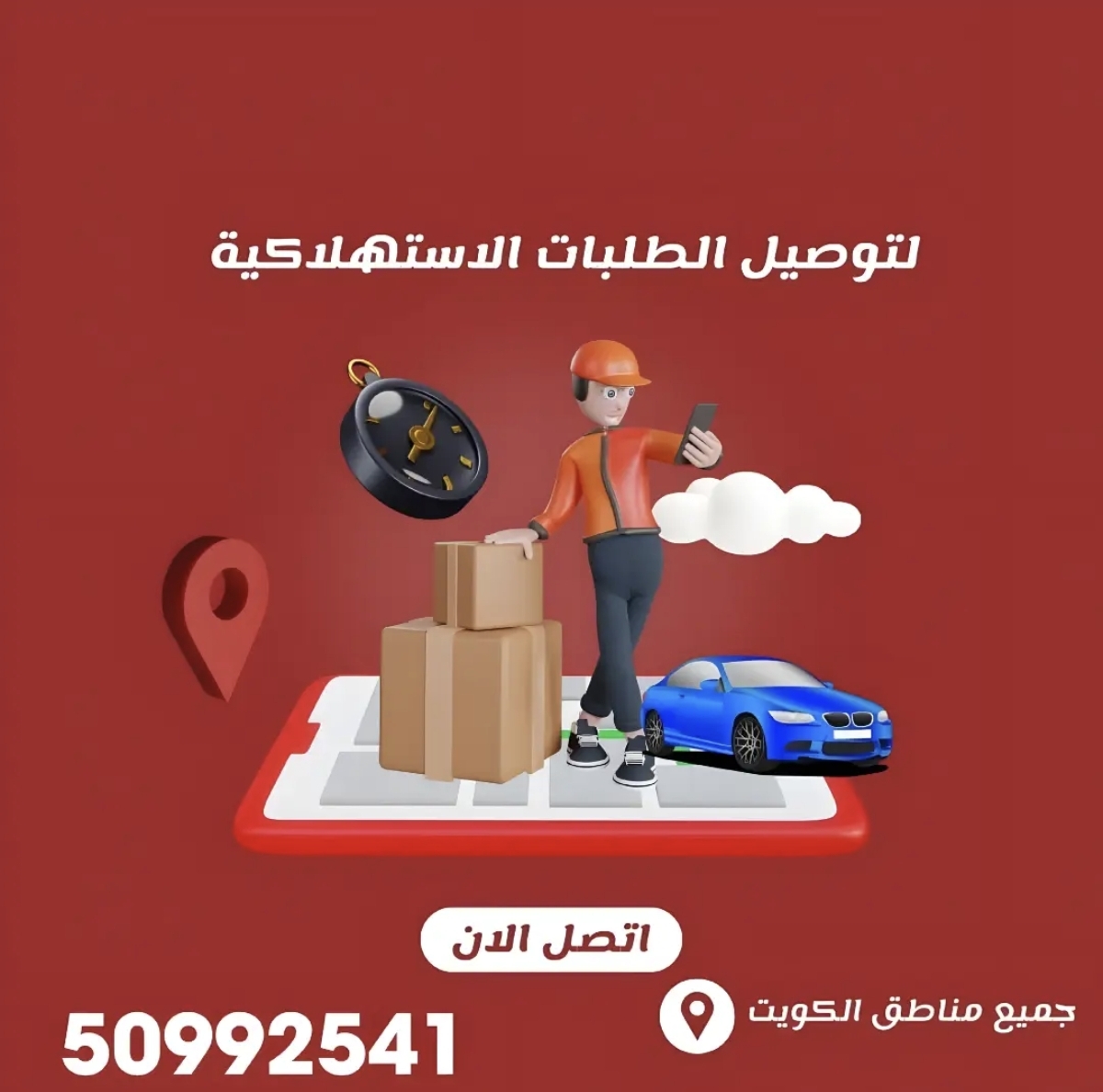 توصيل الطلبات