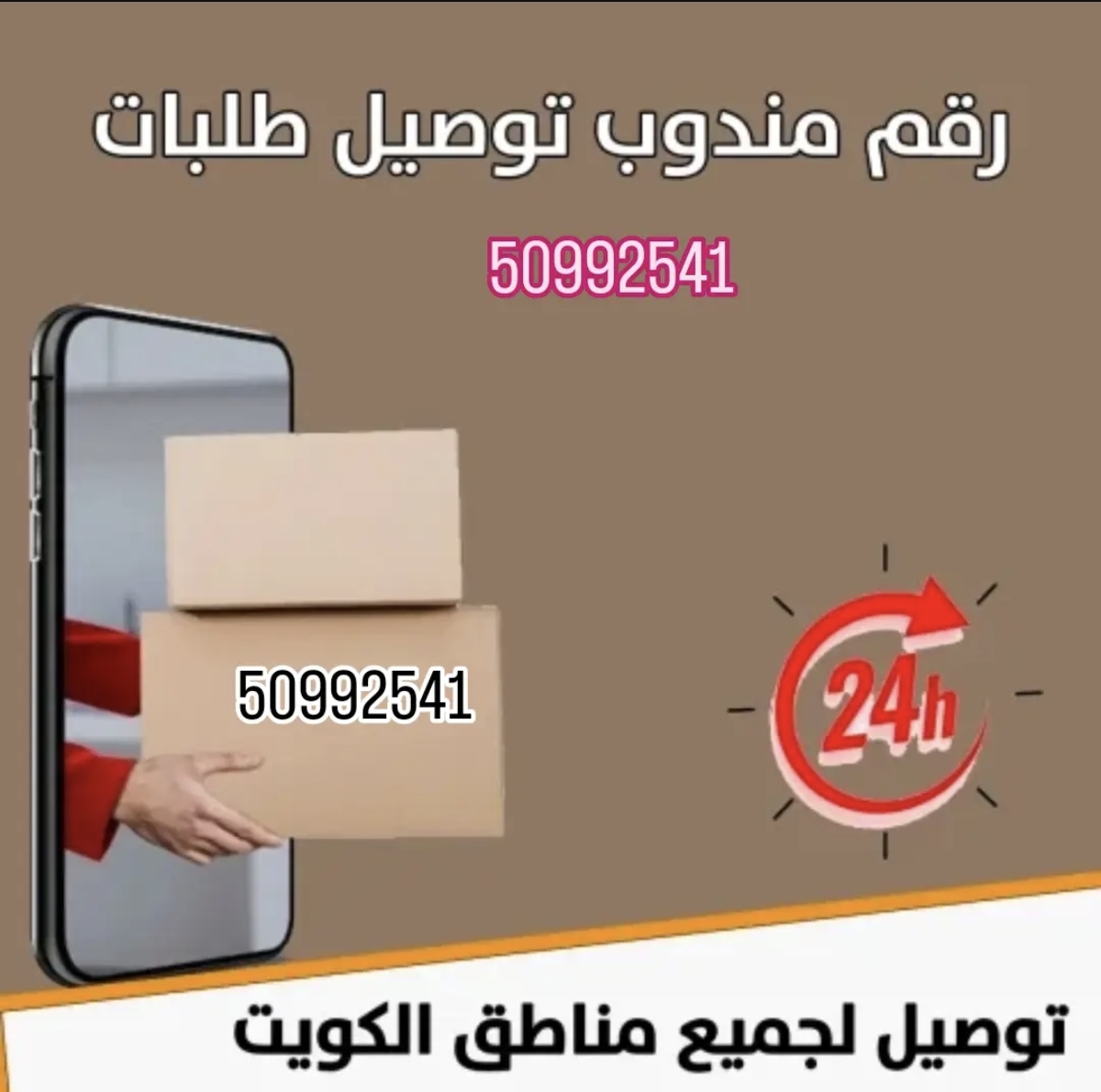 مندوب توصيل طلبات