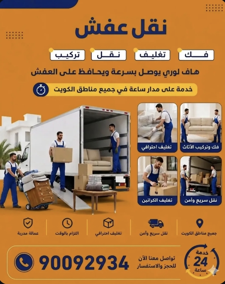 نقل عفش