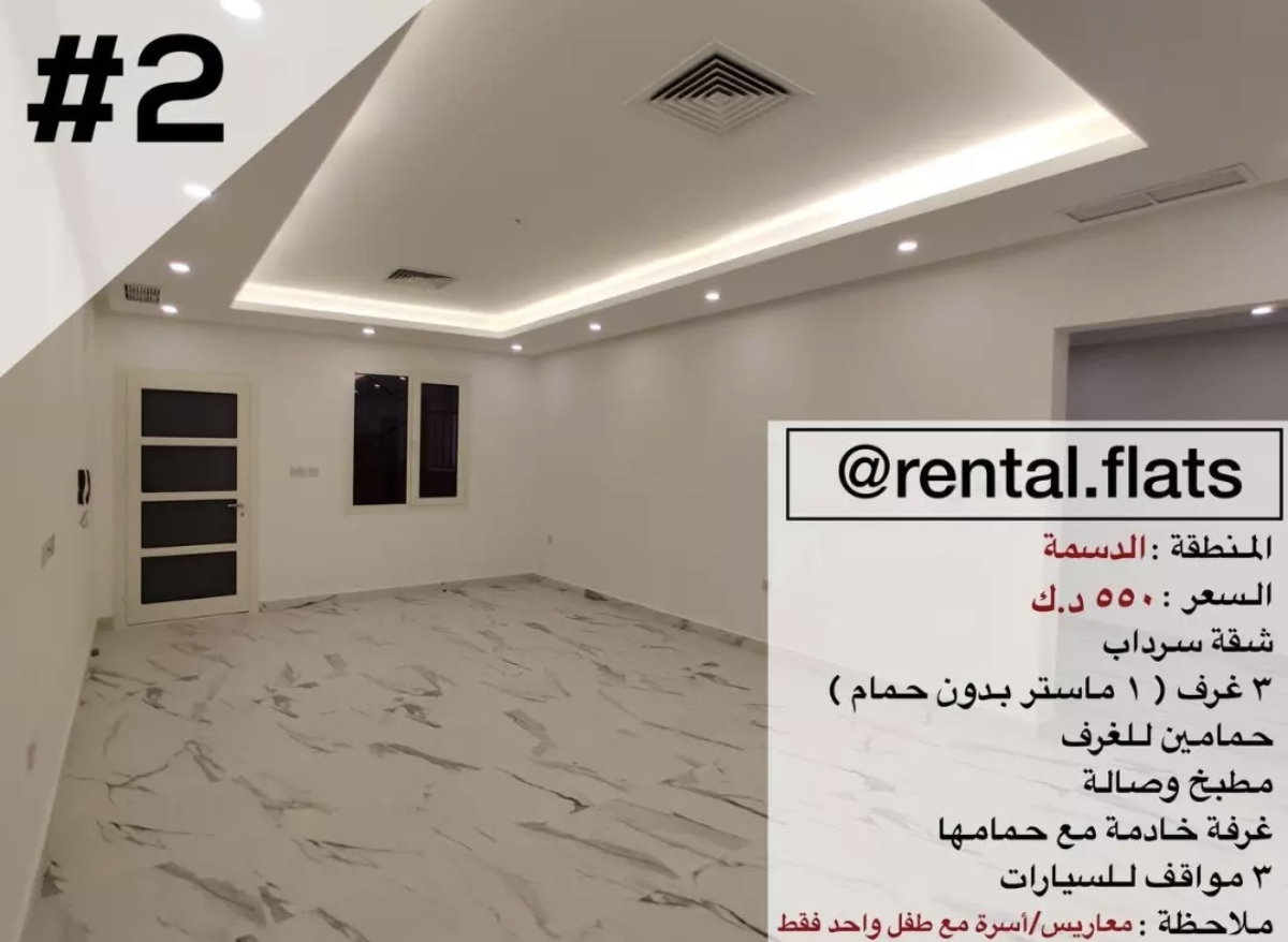 شقه للايجار في الدسمة