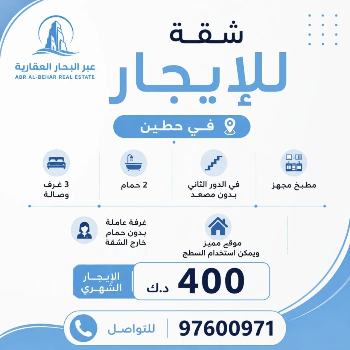 شقة للايجار في حطين