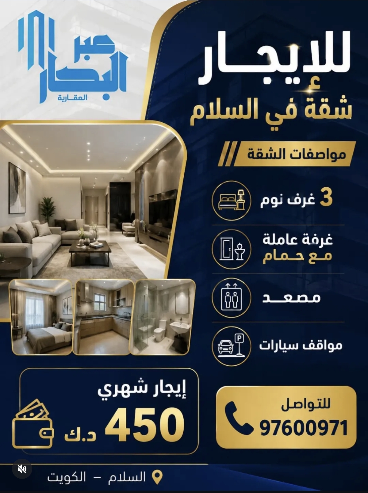 شقه للايجار في السلام