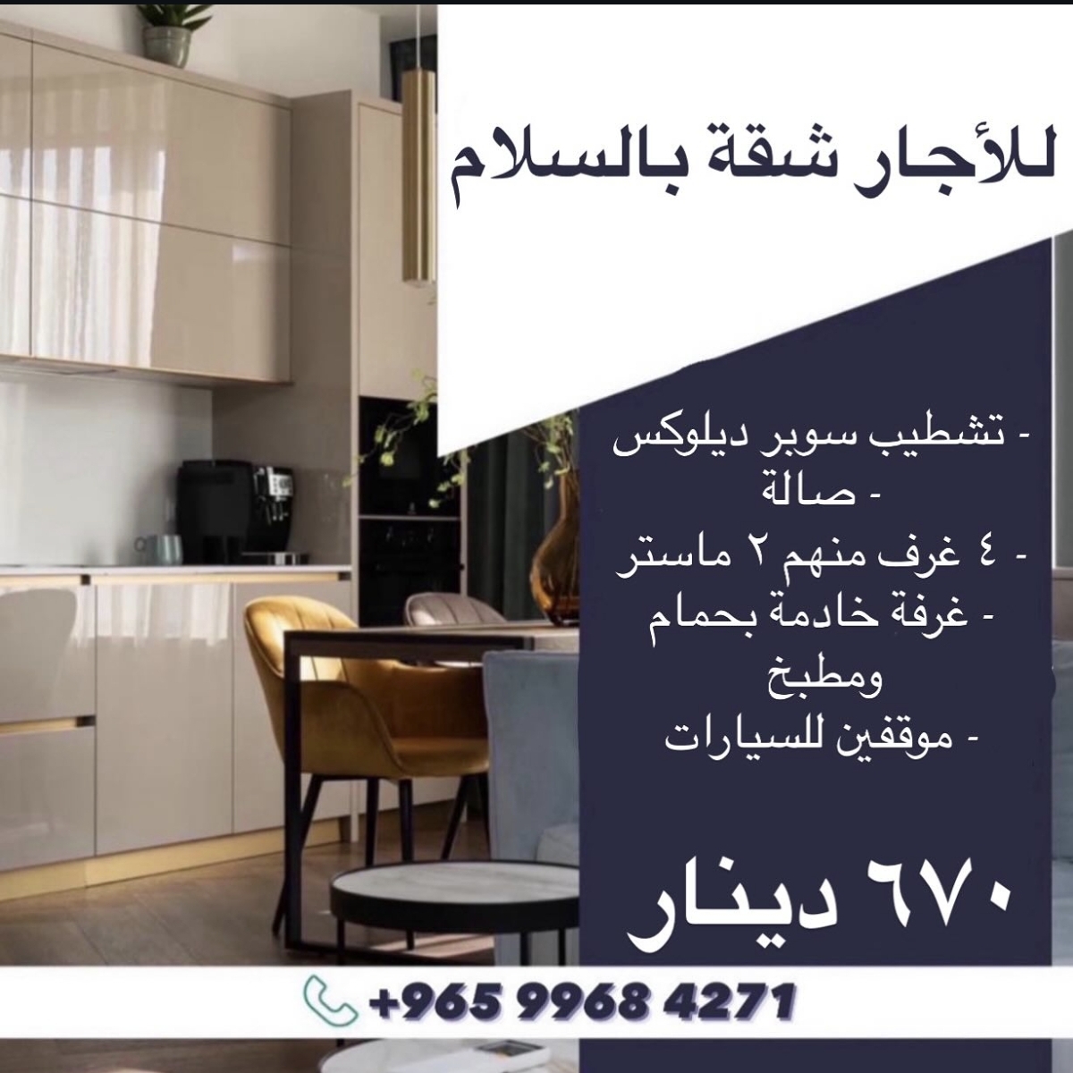 للأيجار شقة بالسلام