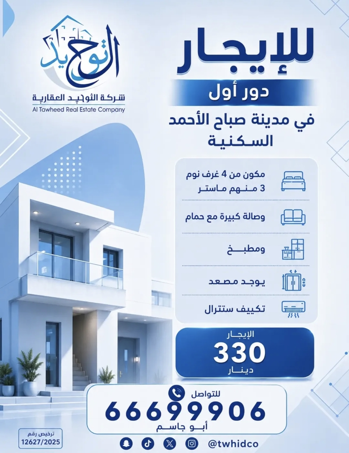 دور للايجار
