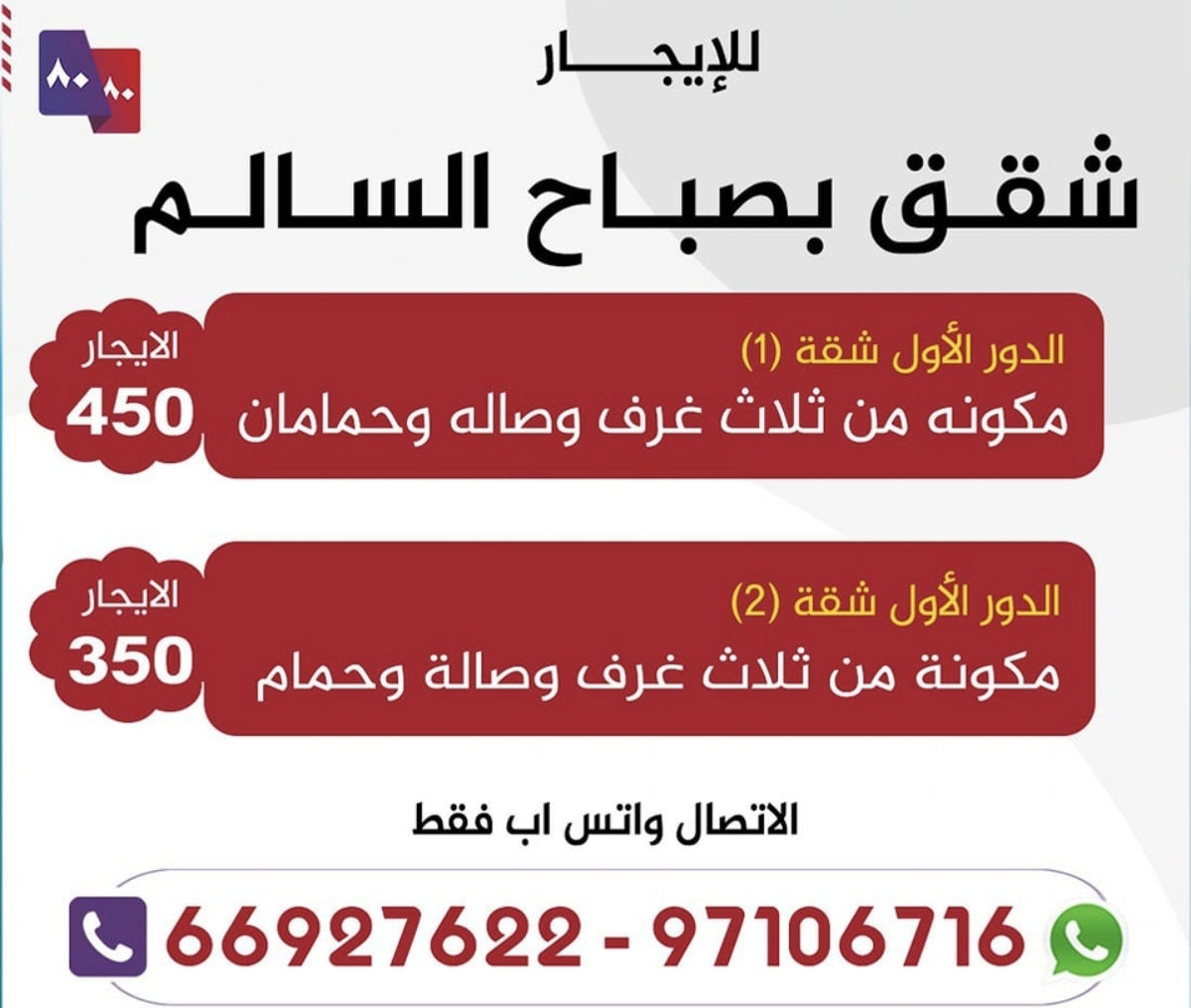 شقه للايجار في صباح السالم