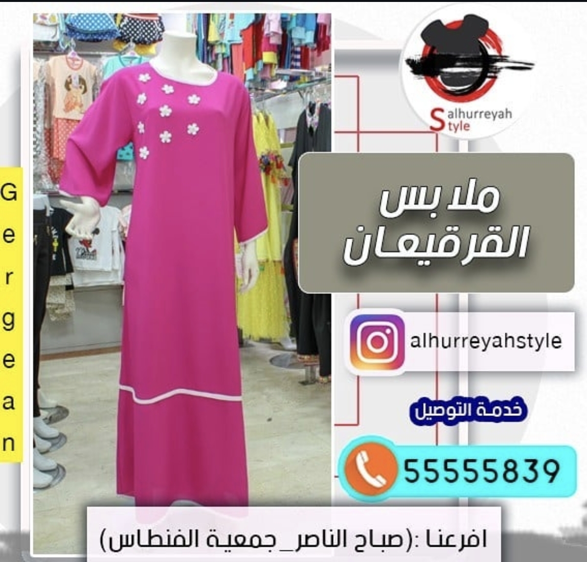 الحرية ستايل للملابس الجاهزة