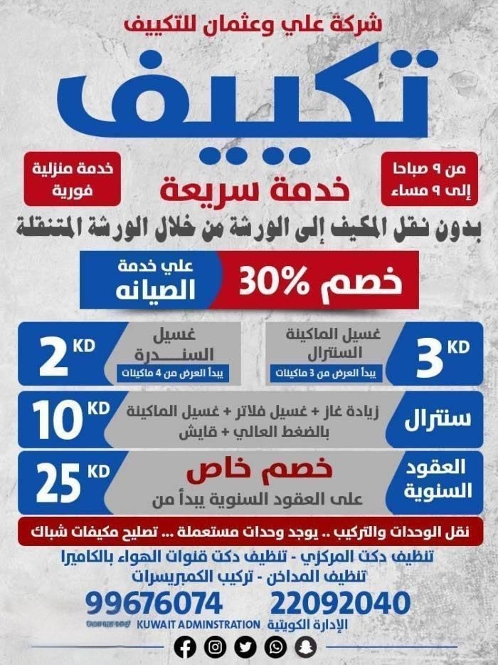 صيانه جميع التكييف