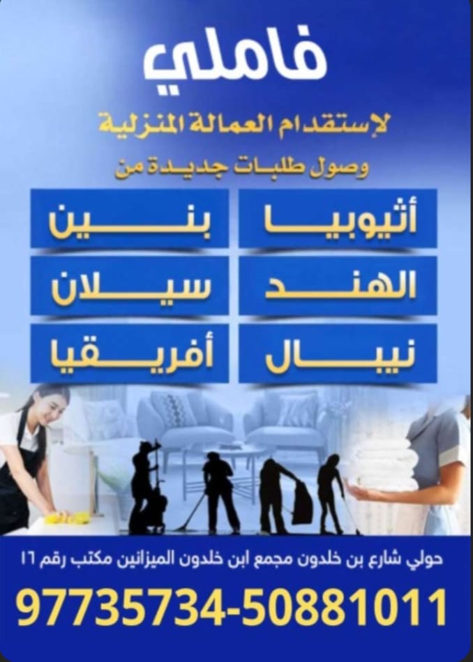 عماله منزليه