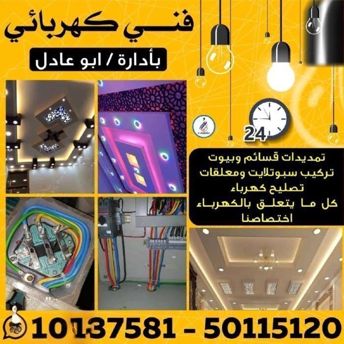 فني كهربائى
