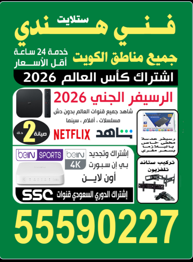 فنى هندى ستلايت