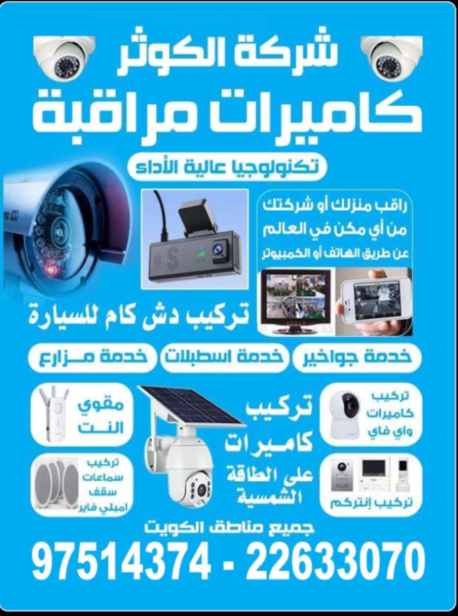 فنى كاميرات مراقبه